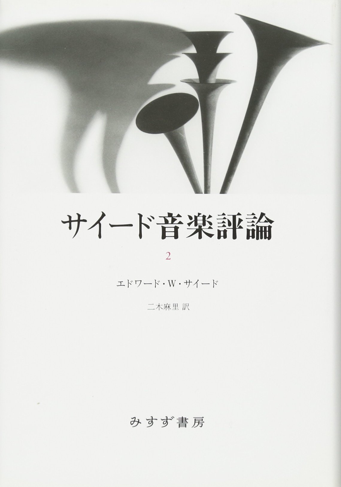 Amazon.co.jp: エドワード・サイード: 本、バイオグラフィー、最新